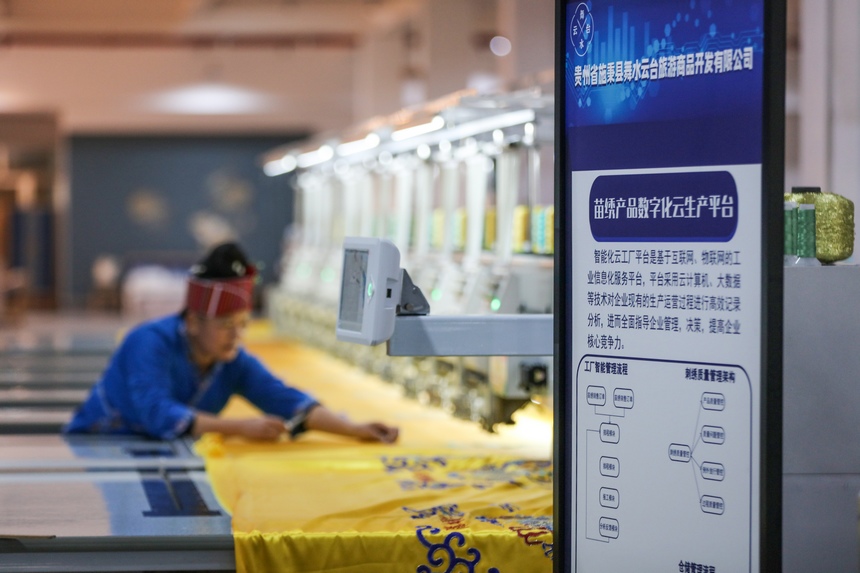 数字针脚绣出致富路 贵州施秉苗绣产业的数字化跃迁与乡村振兴新图景